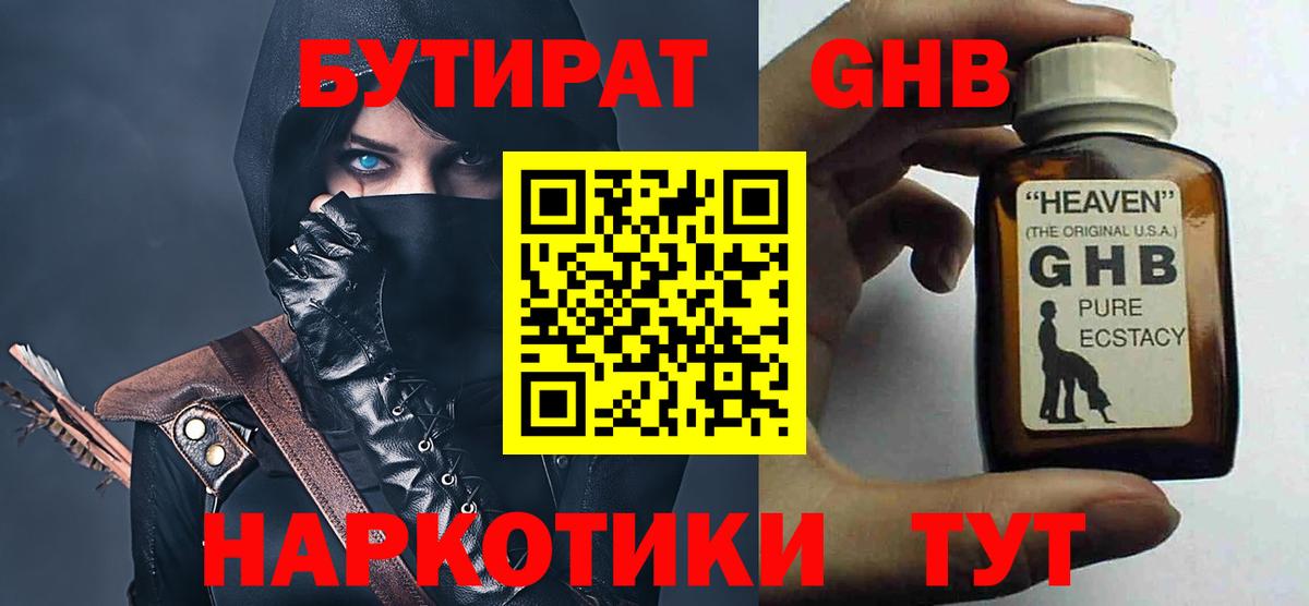 Бутират оксибутират Гагарин