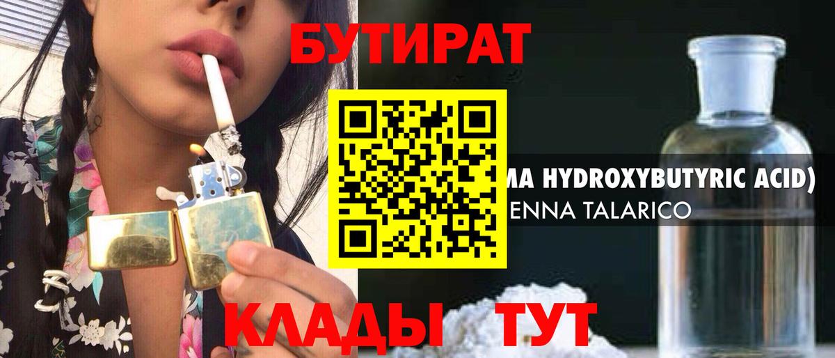 Гагарин  БУТИРАТ буратино  Бутират  Вход с VPN 