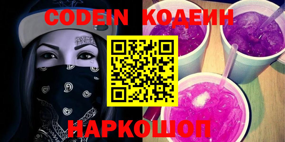 Кодеиновый сироп Lean Purple Drank Гагарин