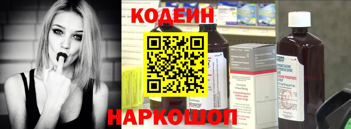Гагарин  Кодеиновый сироп Lean Purple Drank  Codein напиток Lean (лин)  Вход с VPN 