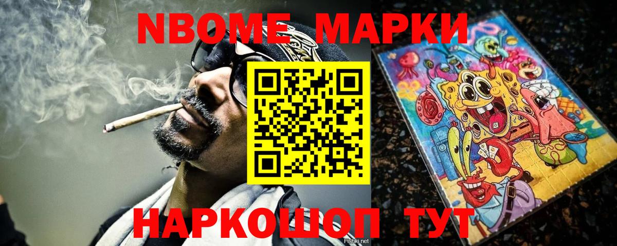 Марки NBOMe 1500мкг Гагарин